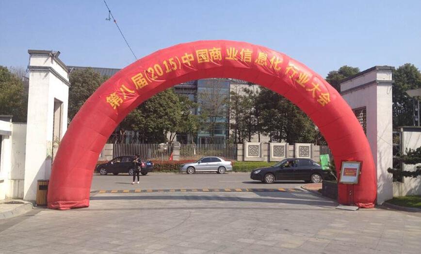 容大科技參加第八屆（2015）中國信息化行業大會