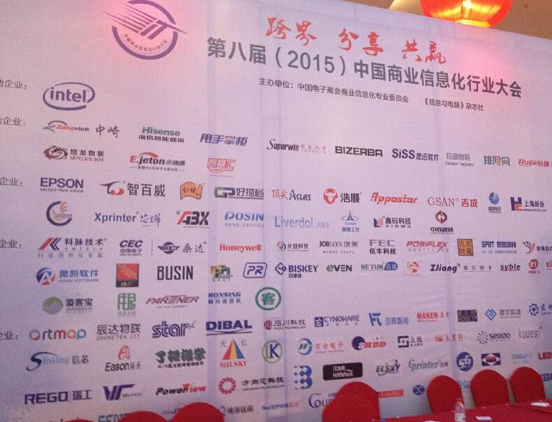 容大科技參加第八屆（2015）中國信息化行業大會