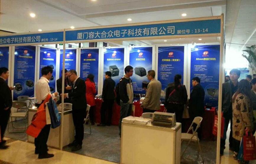 容大科技參加第八屆（2015）中國信息化行業大會