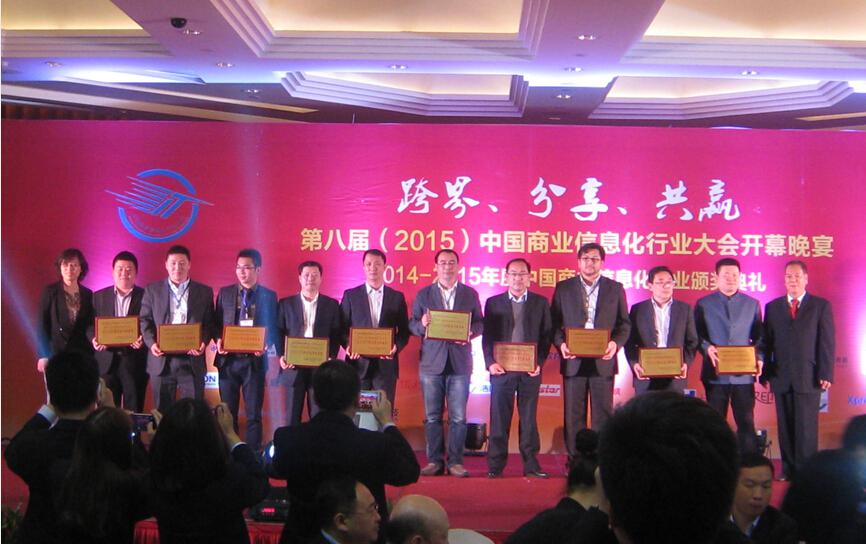 容大科技參加第八屆（2015）中國信息化行業大會