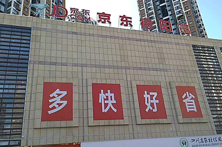 容大科技 鼎力支持京東線下店戰(zhàn)略擴(kuò)張 容大科技 鼎力支持京東線下店戰(zhàn)略擴(kuò)張