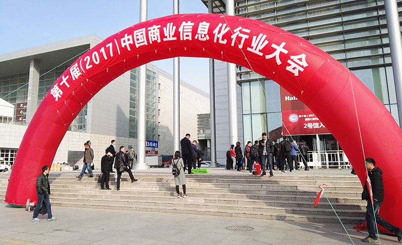 碧海藍天、春暖花開“容大”綻放第十屆中國商業信息化行業大會