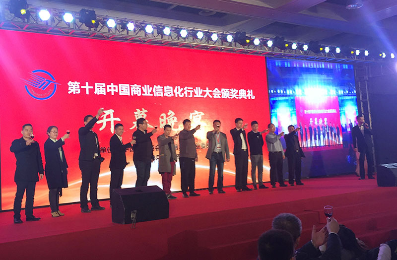 碧海藍天、春暖花開“容大”綻放第十屆中國商業信息化行業大會