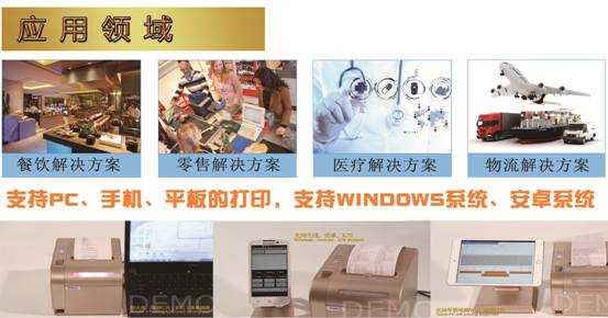 微型票據打印機