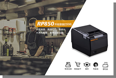 餐飲小票打印機