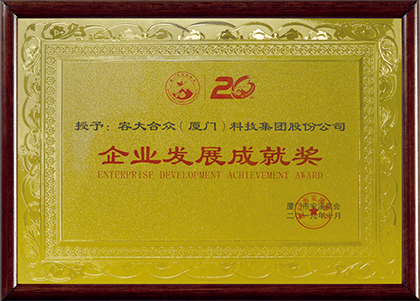 容大合眾（廈門）科技集團股份公司