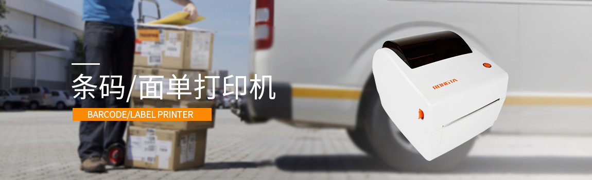 條碼標簽打印機