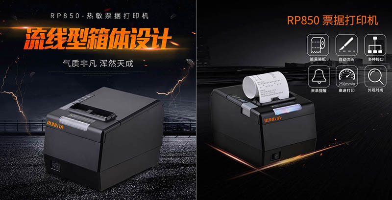 深受零售餐飲業追捧-容大科技RP850小票打印機