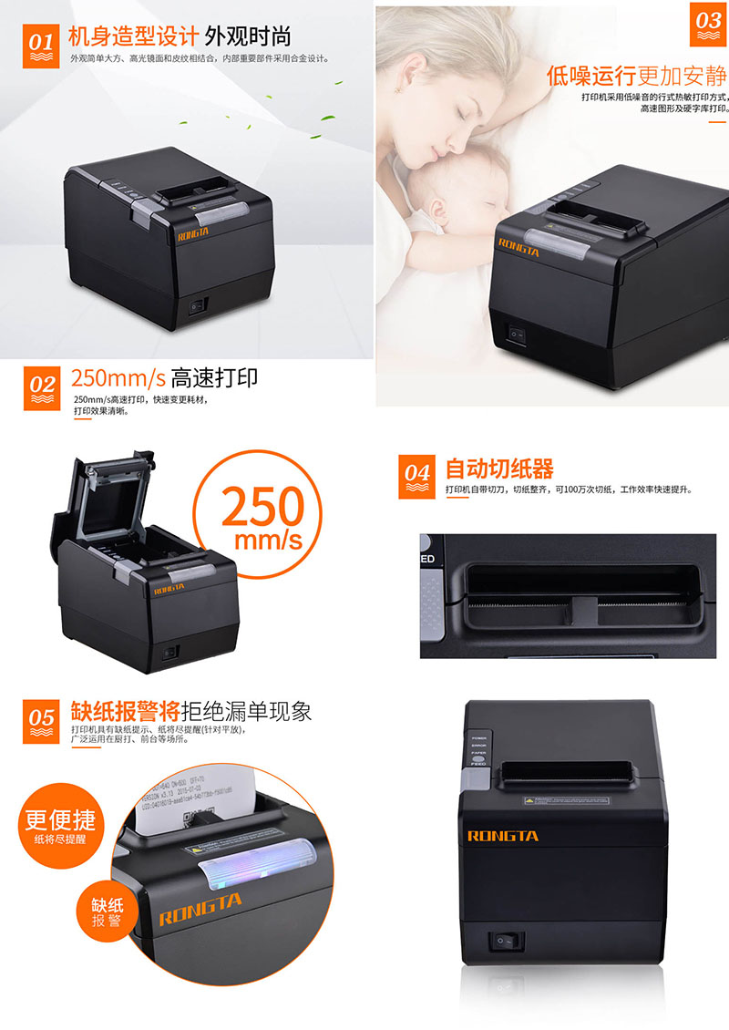 深受零售餐飲業追捧-容大科技RP850小票打印機