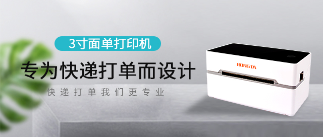 打印新風(fēng)尚，小巧又精致，容大科技無紙倉面單打印機RP311