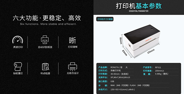 打印新風(fēng)尚，小巧又精致，容大科技無紙倉面單打印機RP311