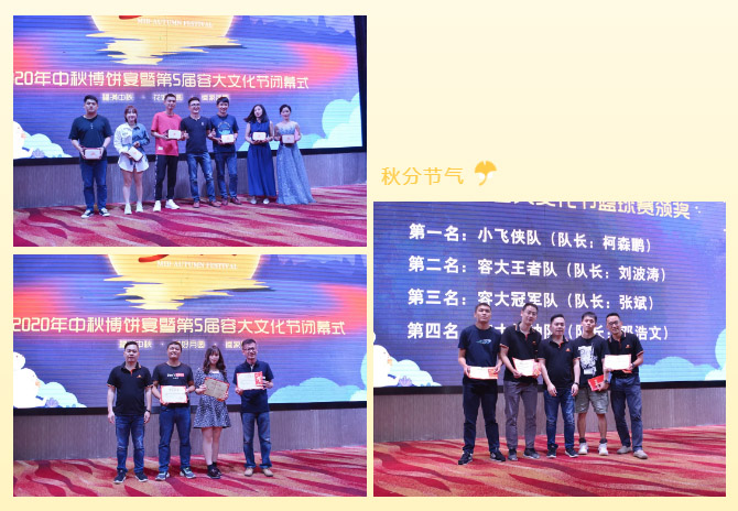 月已圓,葉已秋--2020容大中秋晚宴暨文化節(jié)閉幕式圓滿舉辦 月已圓,葉已秋--2020容大中秋晚宴暨文化節(jié)閉幕式圓滿舉辦