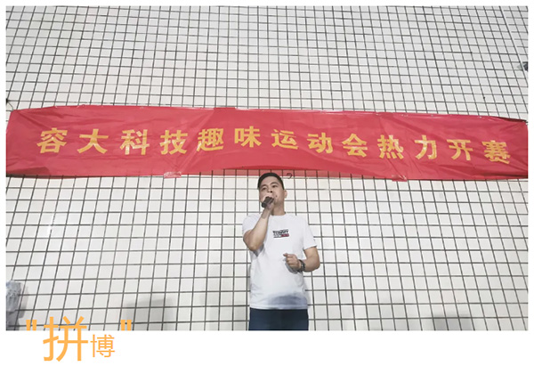 活力飛揚,激情燃夢——2021容大趣味運動會圓滿落幕 活力飛揚,激情燃夢——2021容大趣味運動會圓滿落幕