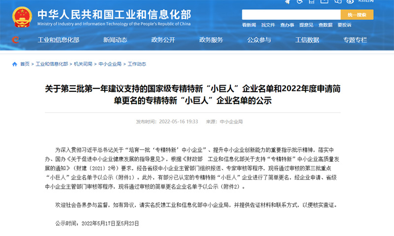 喜訊！容大科技入選工信部第三批第一年建議支持的 國家級專精特新“小巨人”企業名單
