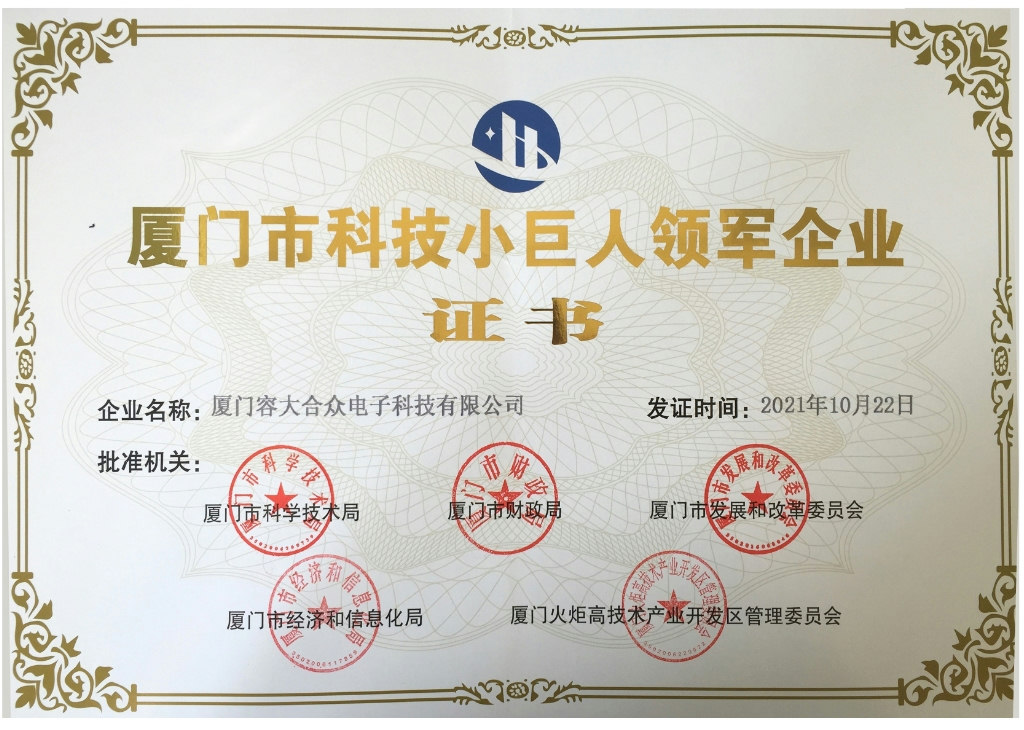 容大合眾（廈門）科技集團股份公司