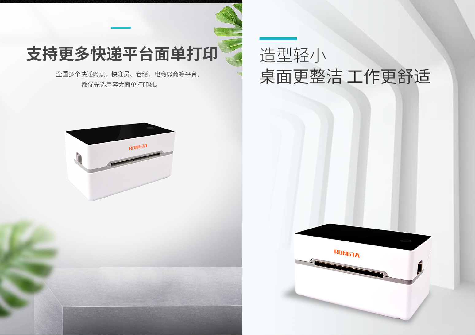 打印新風尚，小巧又精致，容大科技無紙倉面單打印機RP311