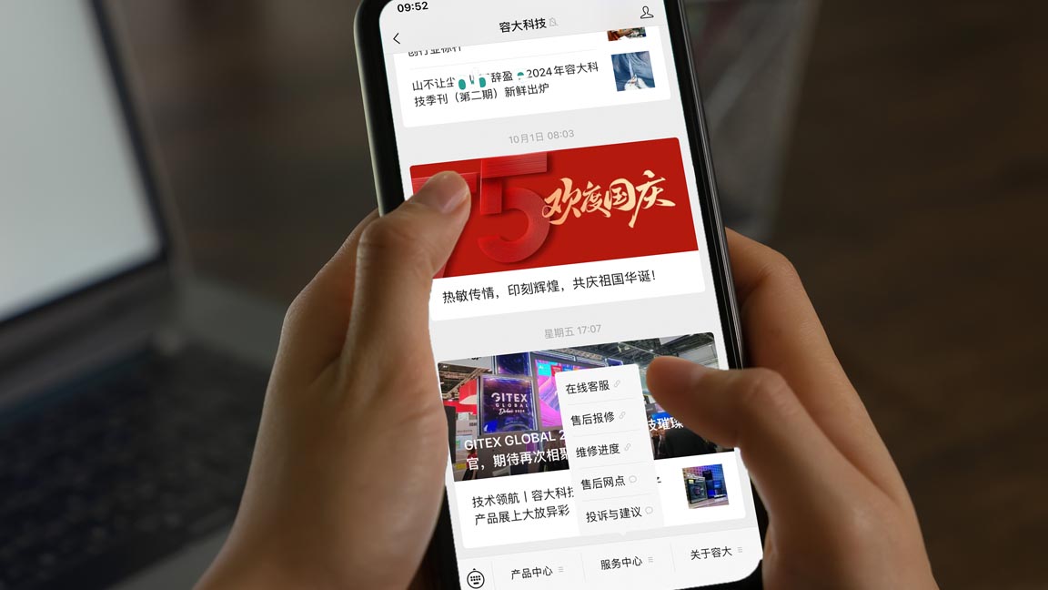 容大科技自助報修系統上線啦，點擊查看操作指南！