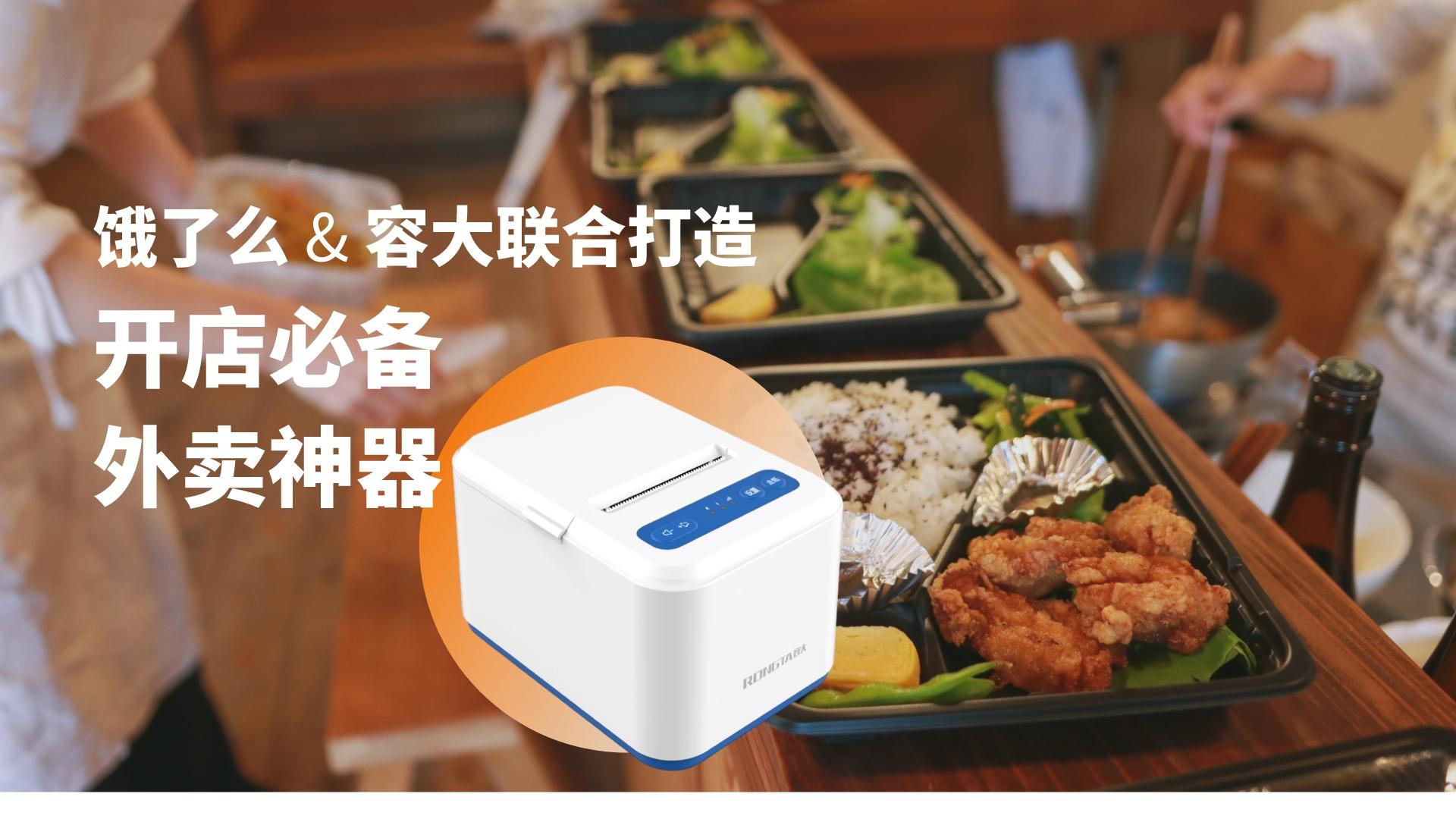 餓了么&容大聯合開發了一款外賣神器，快來了解