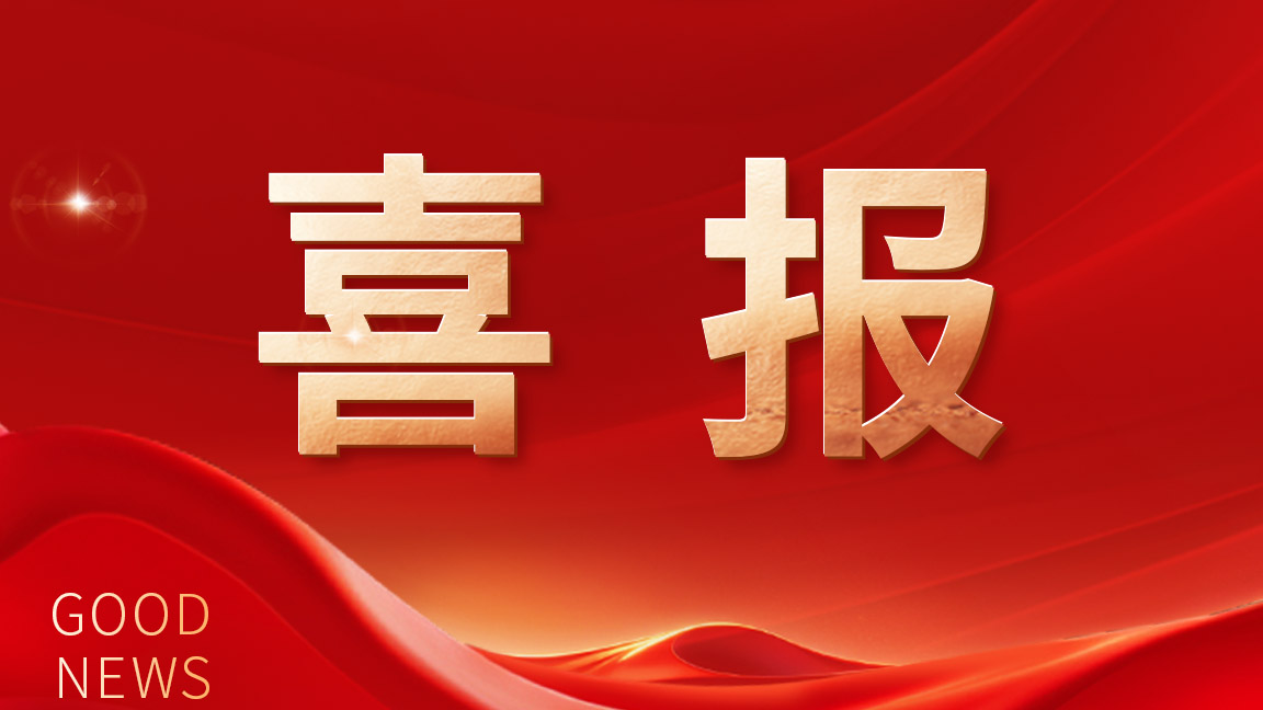 喜報丨容大科技獲批福建省博士后創新實踐基地