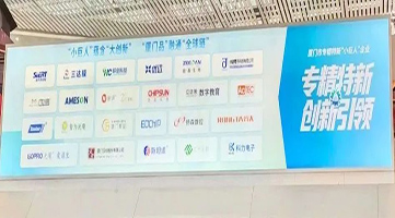 容大科技作為城市名片， 位列廈門市“專精特新”聯展