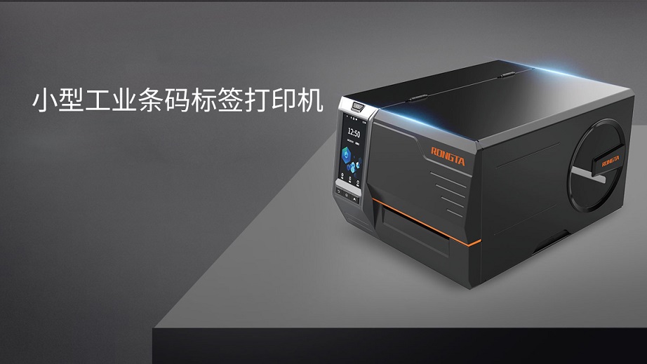 智能交互，海量打印丨RI460小型工業條碼標簽打印機震撼發布