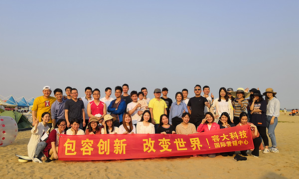 2019揚風啟航，攜手并進——容大科技國際營銷中心觀音山海灘團隊作戰