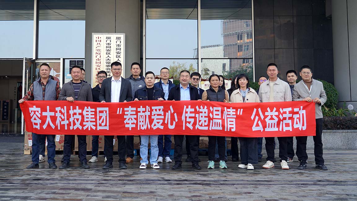 歲寒春將至，送暖正當時丨容大科技2025年公益活動