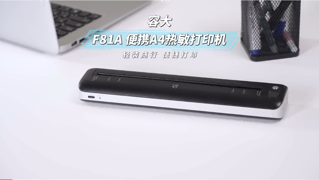 【產品概覽】F81A便攜A4熱敏打印機