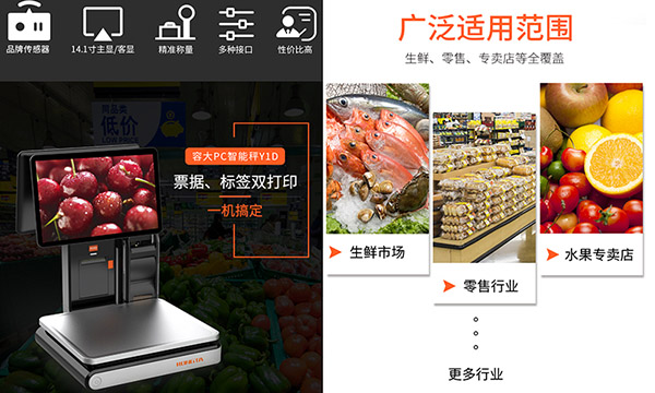 科技引領潮流，容大Aurora Y1D智能PC秤震撼上市