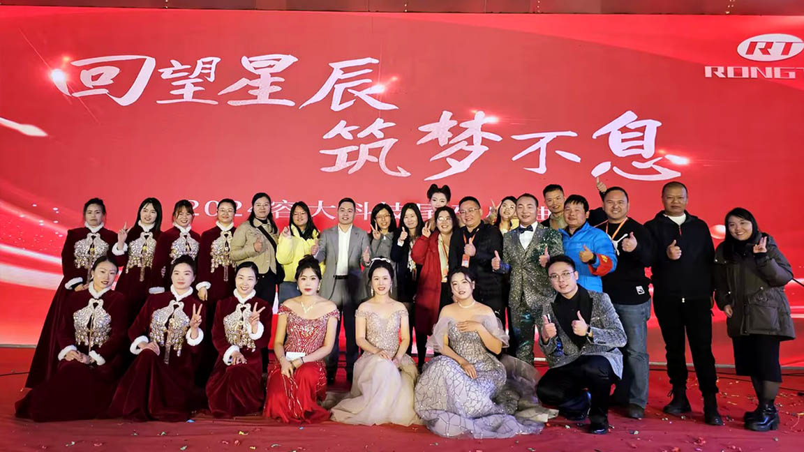 回望星辰 筑夢不息——容大科技2024年尾牙圓滿落幕