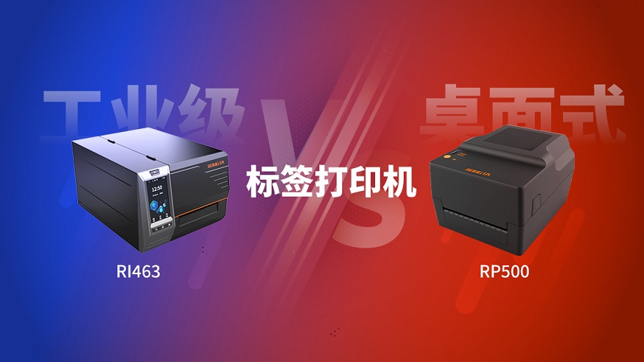 工業(yè)級vs桌面式標簽機，選對場景才是關鍵！