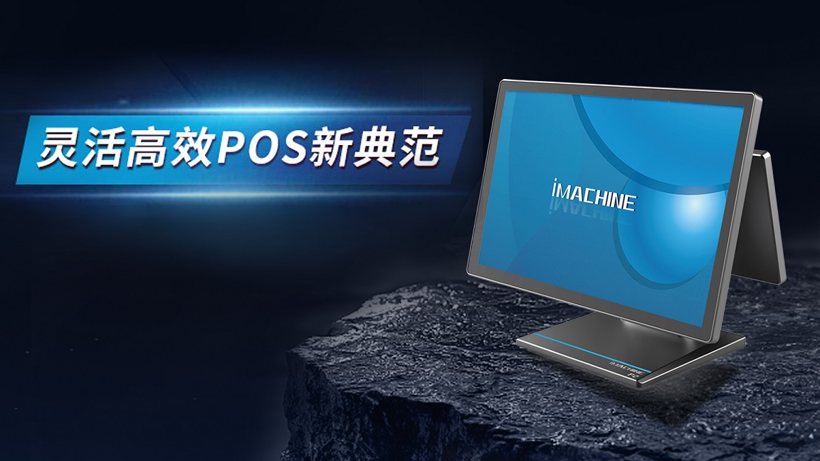 臺式POS新標桿丨子品牌艾碼訊P2智能臺式POS終端重磅上市
