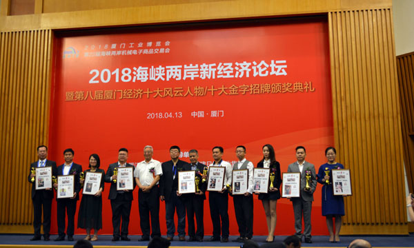 容大科技董事長許開明先生榮耀加冕廈門經濟十大風云人物
